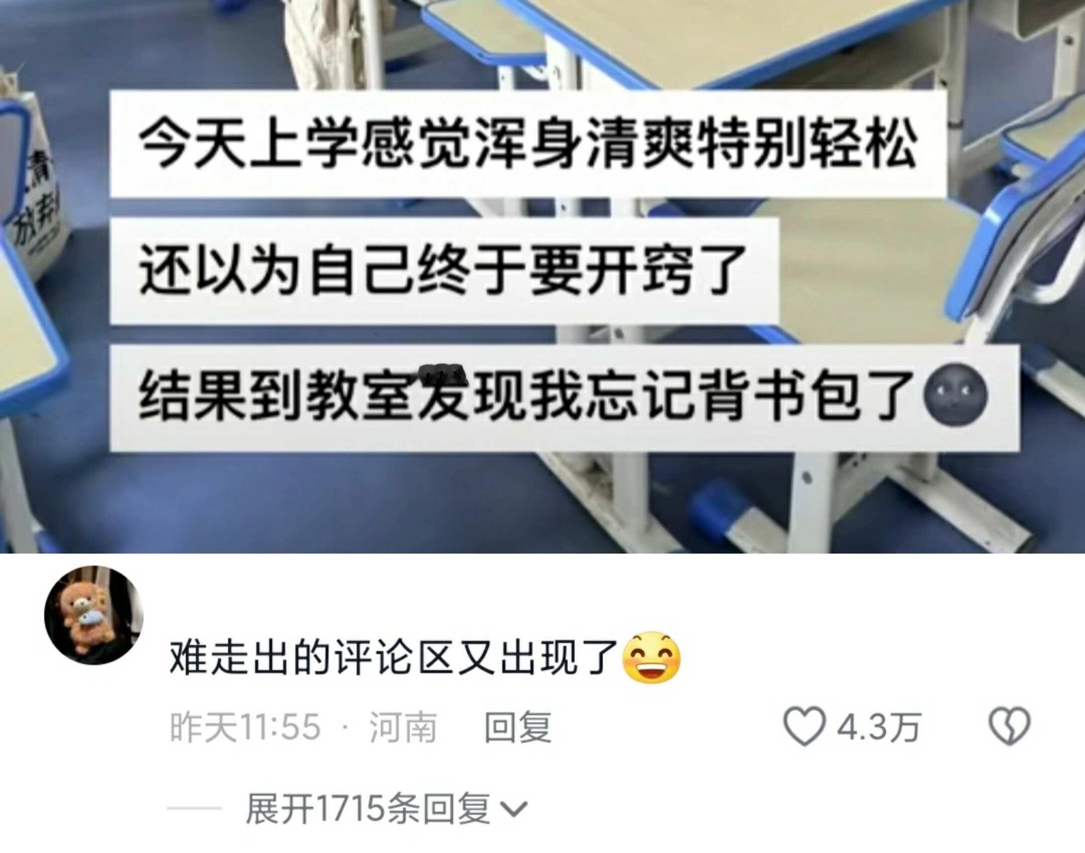 上学最无力的时候出现了