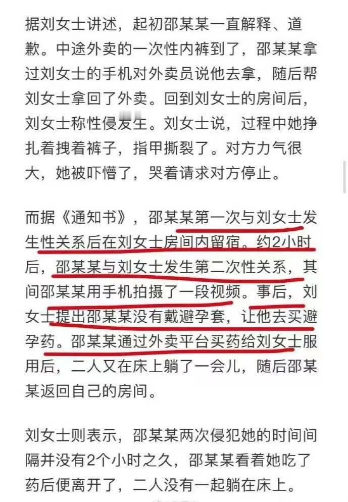 秦岭笑谈B站女职员称出差被性侵！目前检方调查后决定不起诉！事件：邵某某与