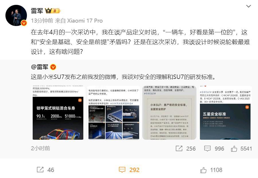 雷军言下之意是：一辆车好看和安全是基础并不矛盾，并无奈地感慨道，“网上有不少人断