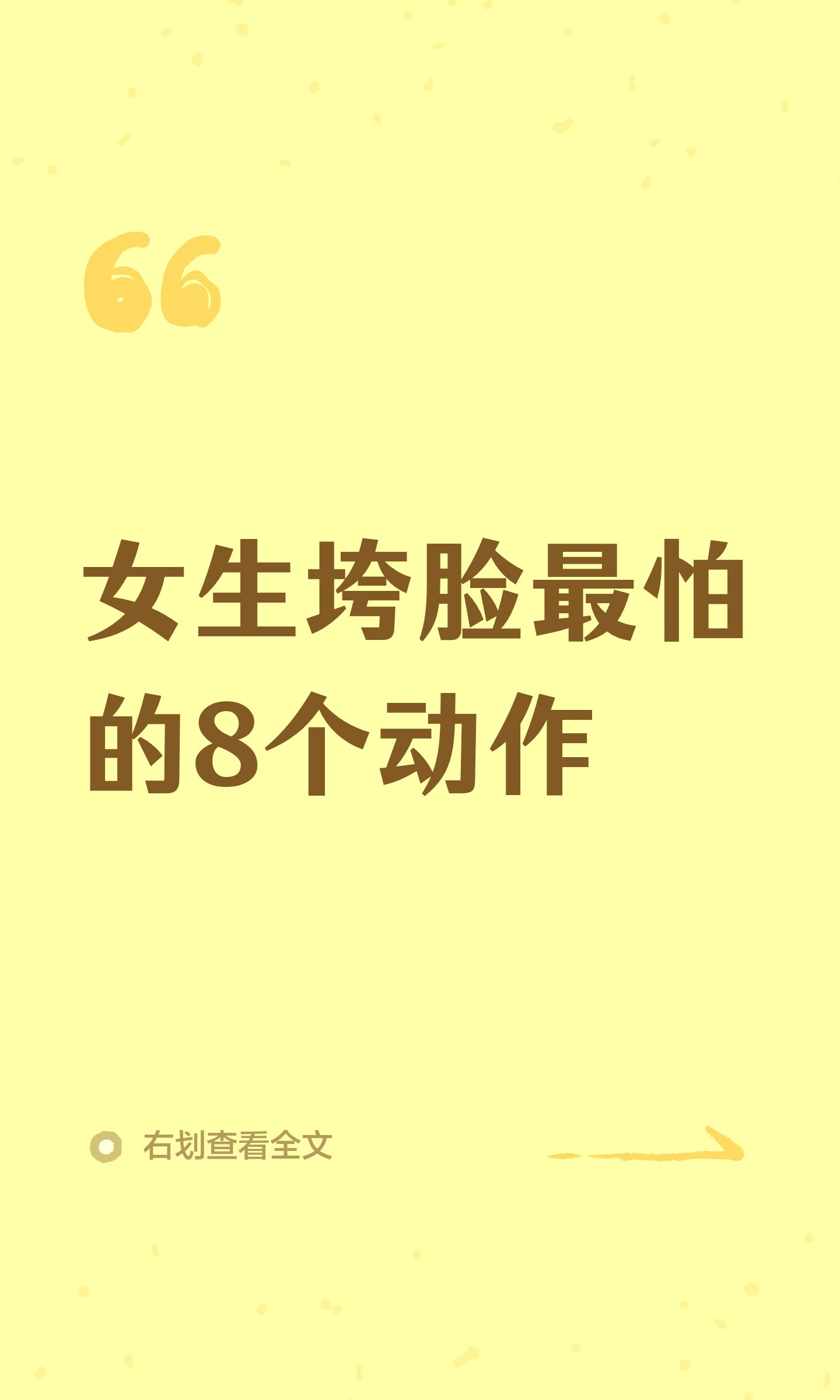 女生垮脸最怕的8个动作