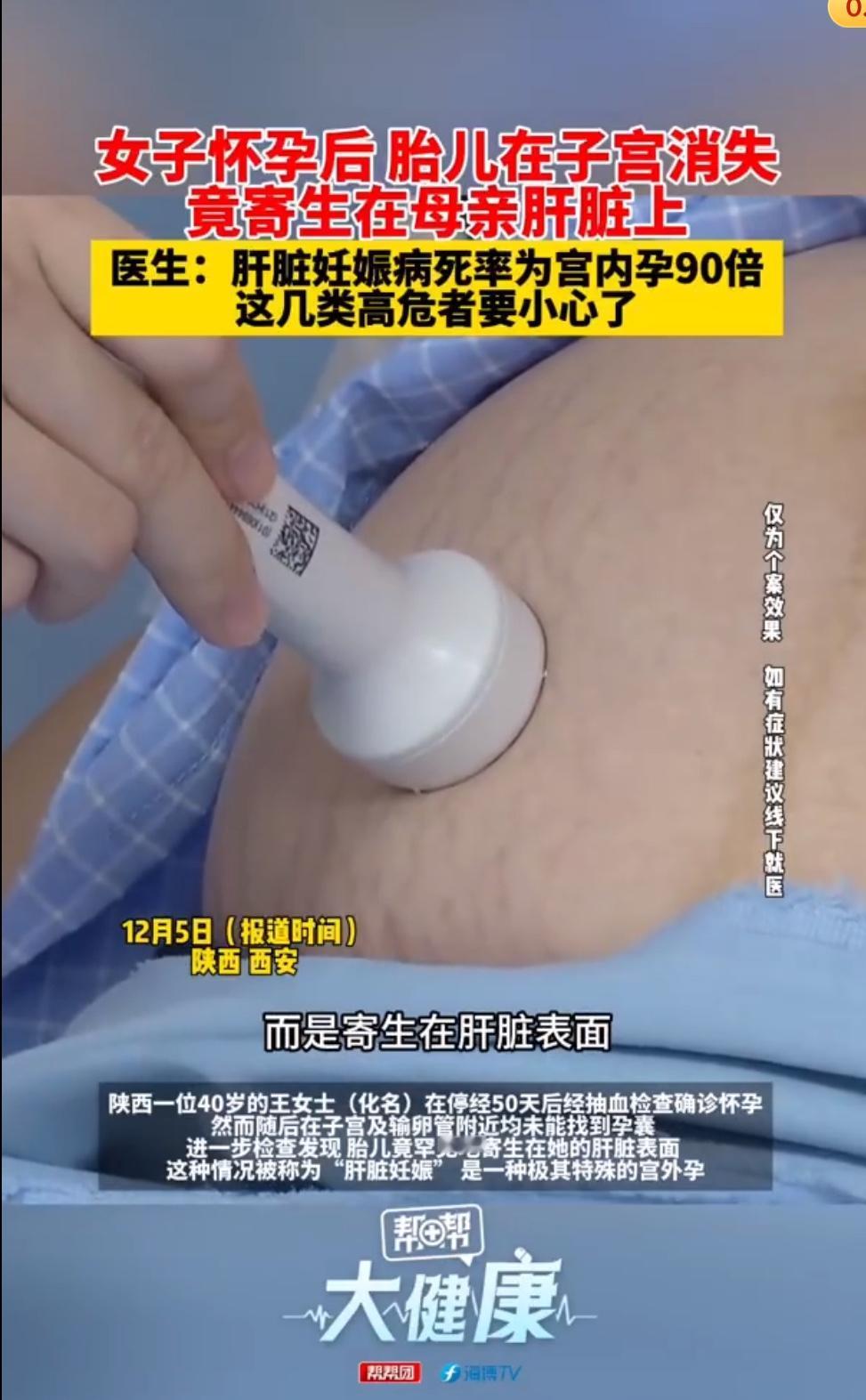 一则震撼的新闻刷屏网络：西安一名40岁孕妇在产检时发现子宫内“空空如也”，胎儿竟