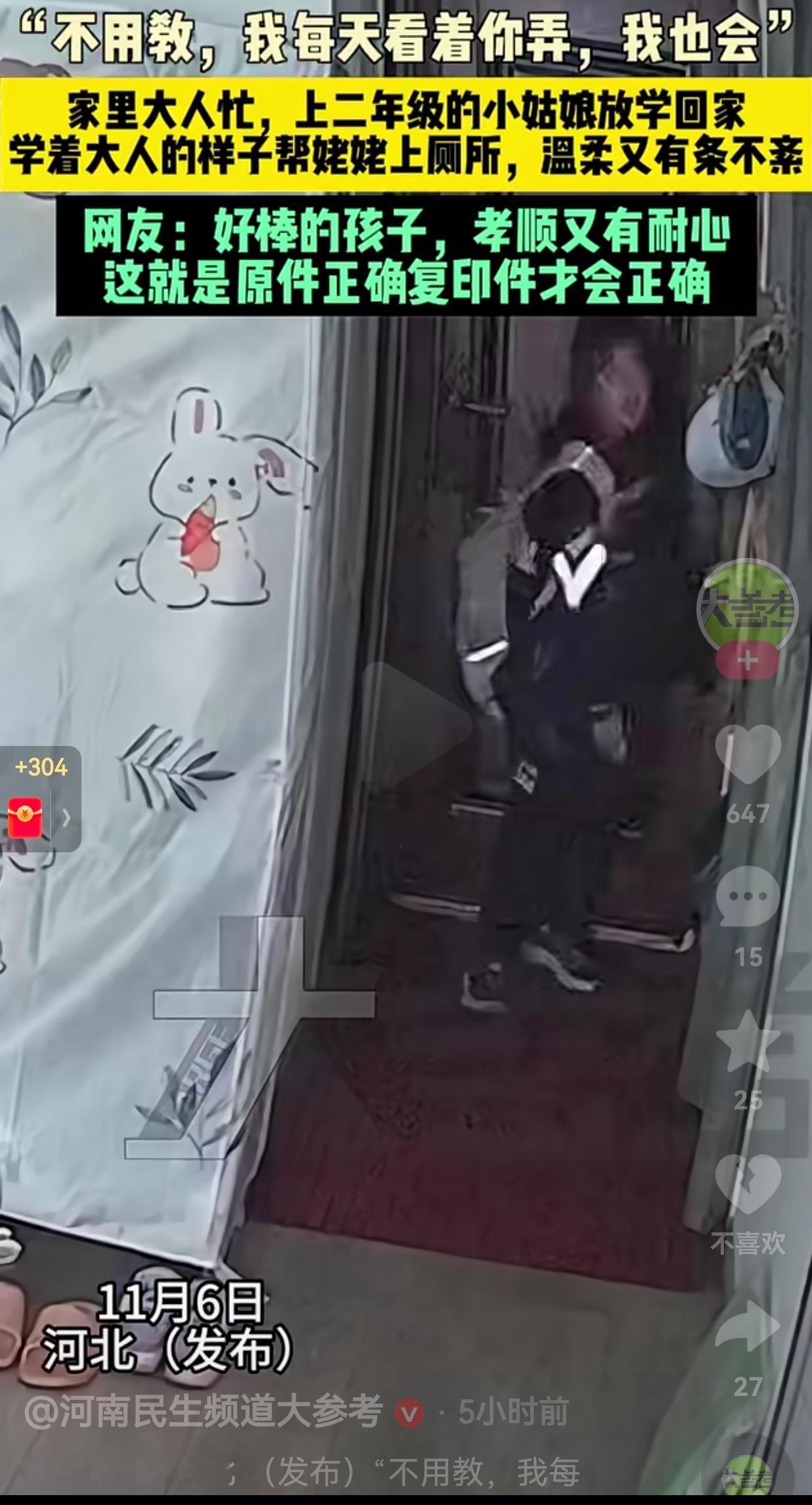 身教大于言传！11月6日，一名上二年级的小姑娘放学回家，刚到家还没有来得及休息片