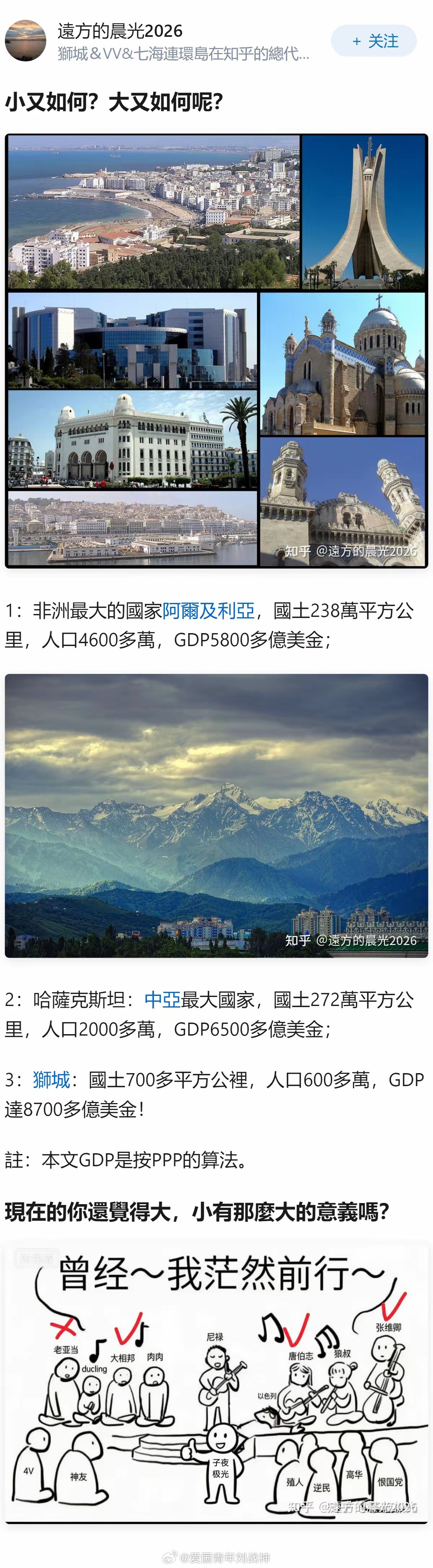 网友：“新加坡人会觉得新加坡小吗？”
