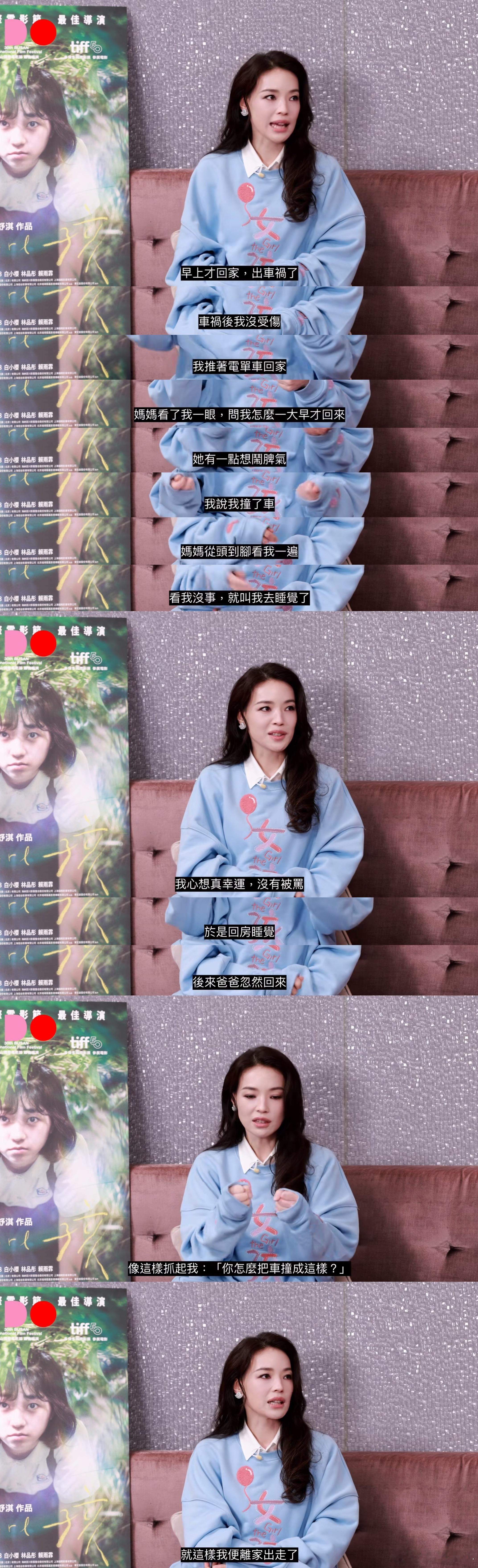 舒淇年少时离家出走的原因。“于是我逃跑了，不走又会被打。”