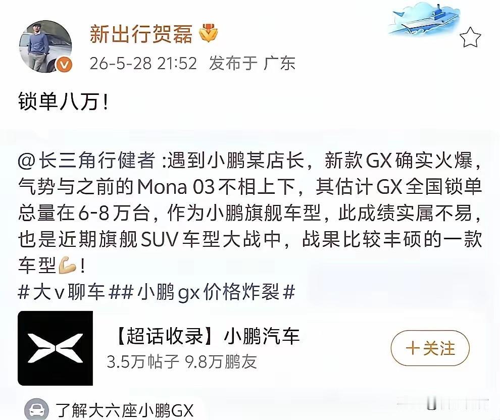 小鹏GX锁单8万？真的假的？不管锁单实际有没有8万，小鹏gx的订单肯定不会少