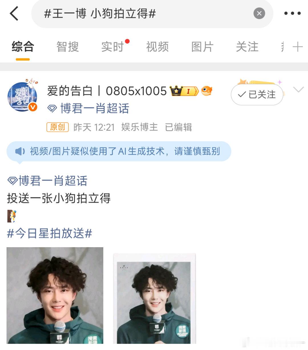 我要笑死了爱的告白发王一博上热搜后小弥陀疯狂咔咔咔啊哈哈哈哈气鼠了