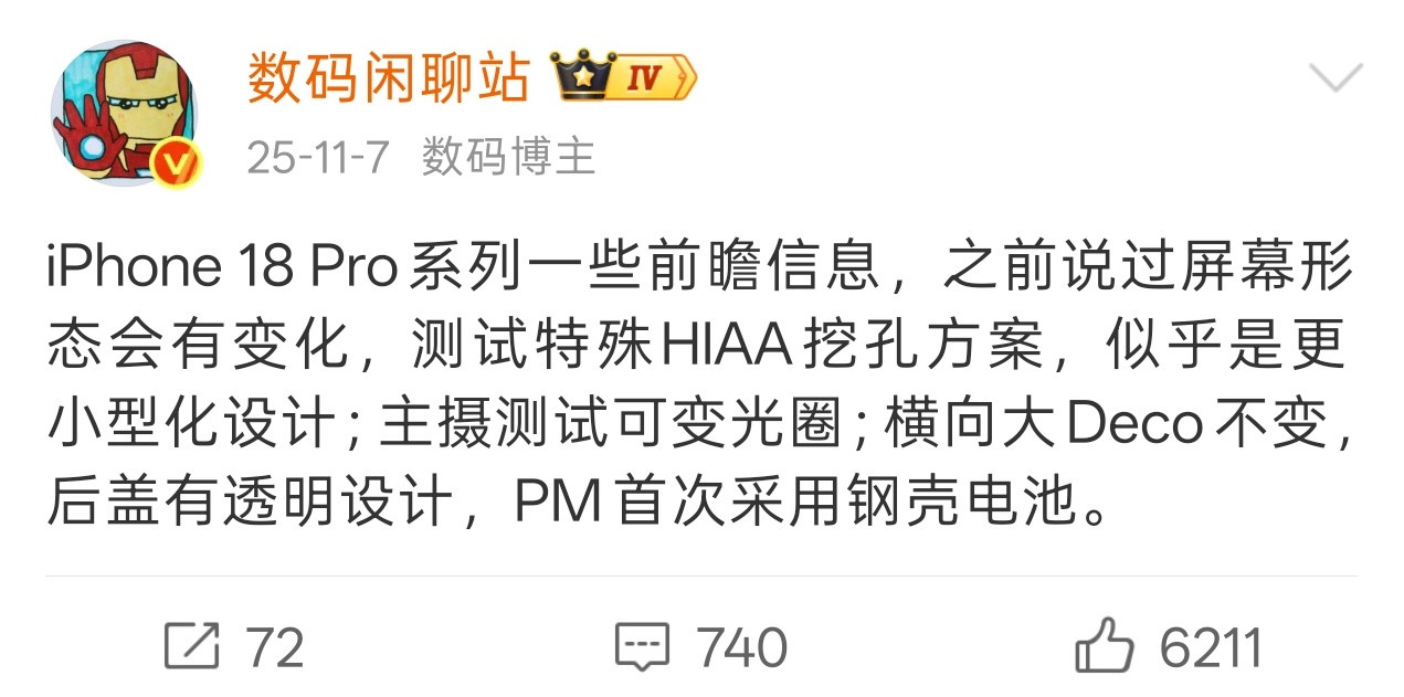 去年11月的超前瞻，iPhone18ProMax用了钢壳电池，相较于软包方