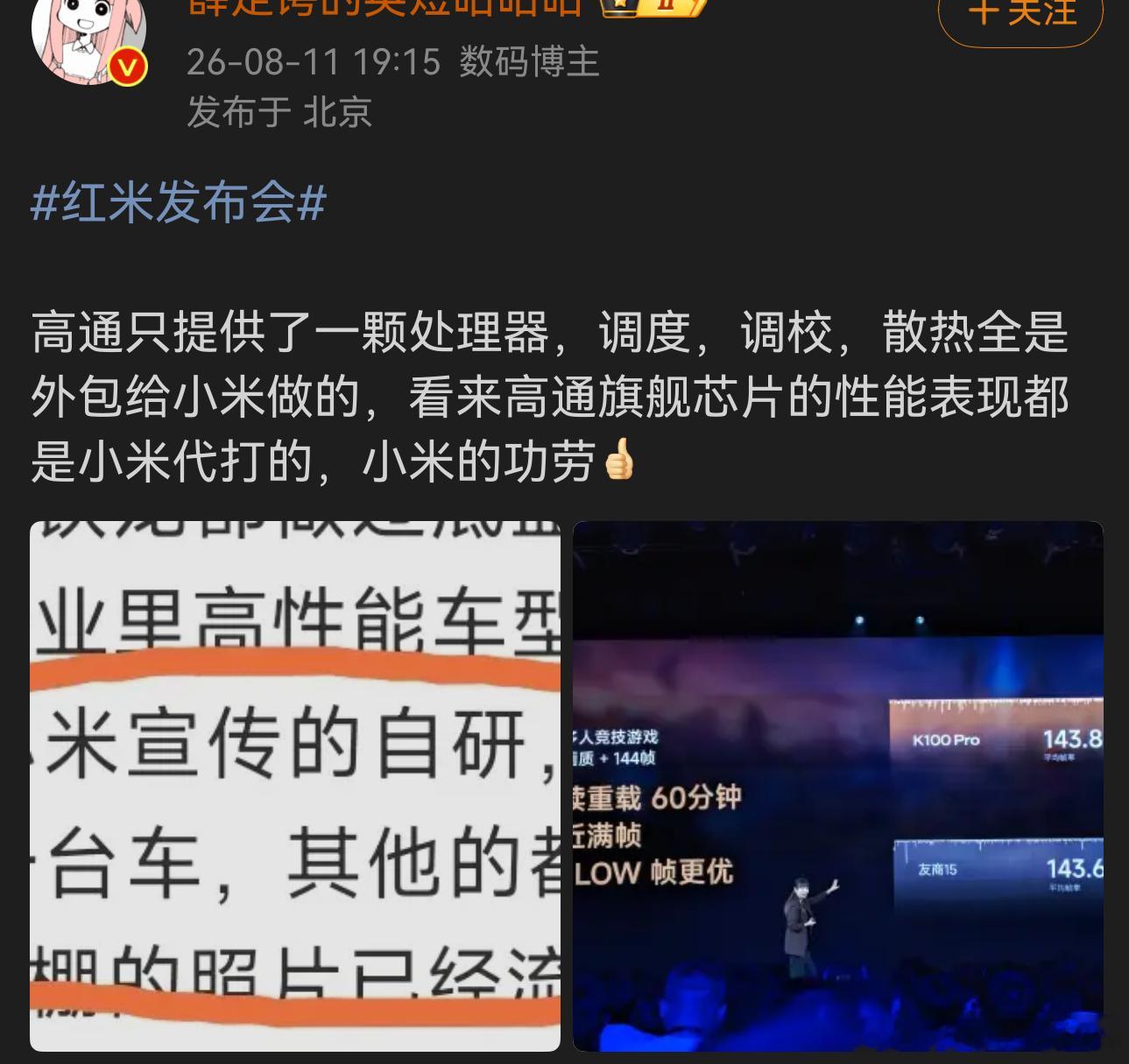 额...他的意思是...高通手机？