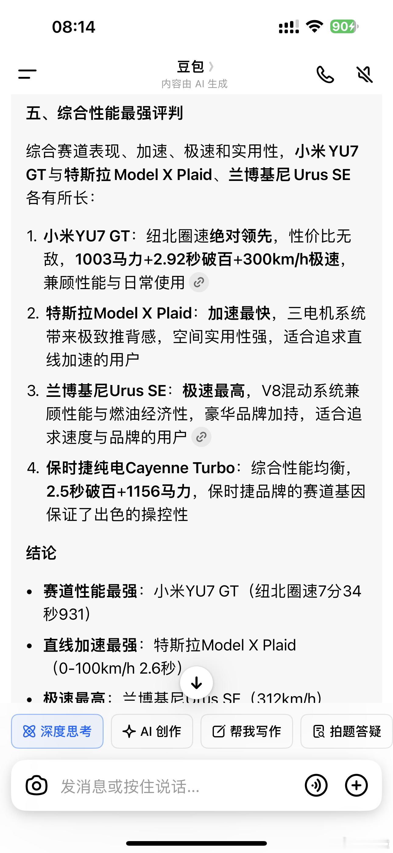 问豆包谁是地球上性能最强悍的SUV，豆包居然把小米YU7GT排在第一名小米yu