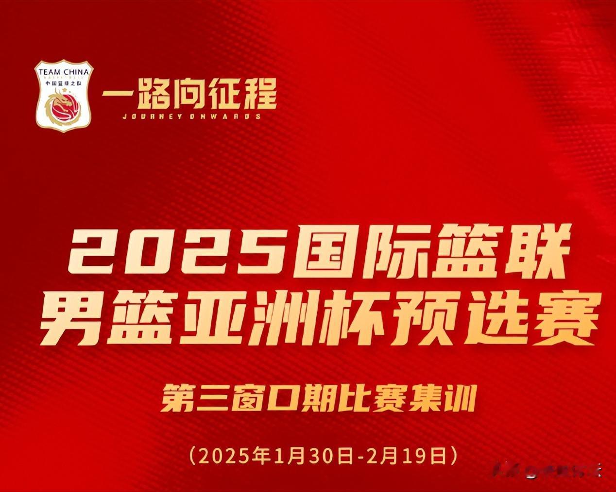 大年初二就要集训，国手们私下犯嘀咕了。中国男篮的下一期集训，大年初二就开练。