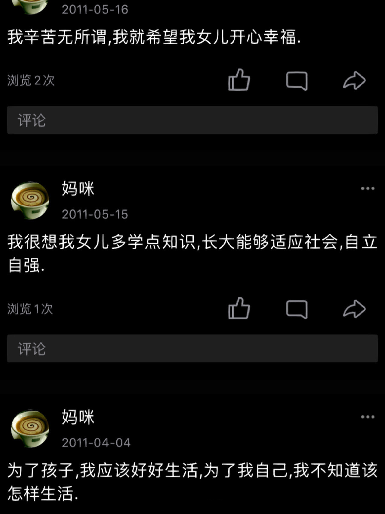 突然看见十几年前妈妈的qq空间！！！