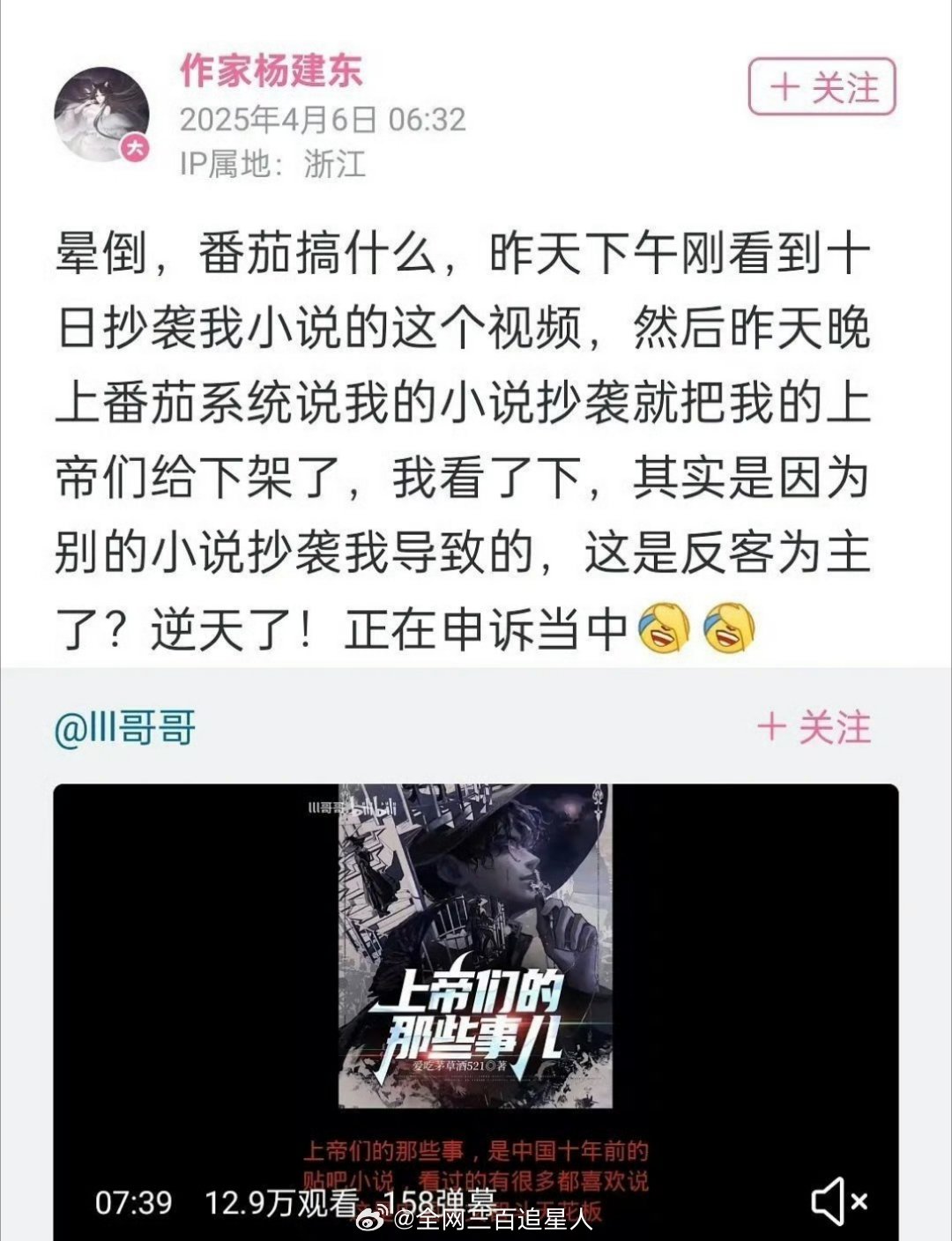 🚾刷到十日终焉疑似抄袭了《上帝们的那些事》，然后捏这位老师反被说抄袭直接下架掉