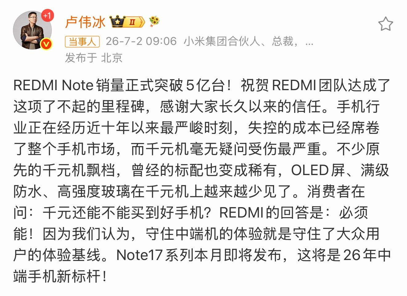 红米Note系列十二年，全球销量直接干到5亿台，属实国民神机了😂，现在千元机市