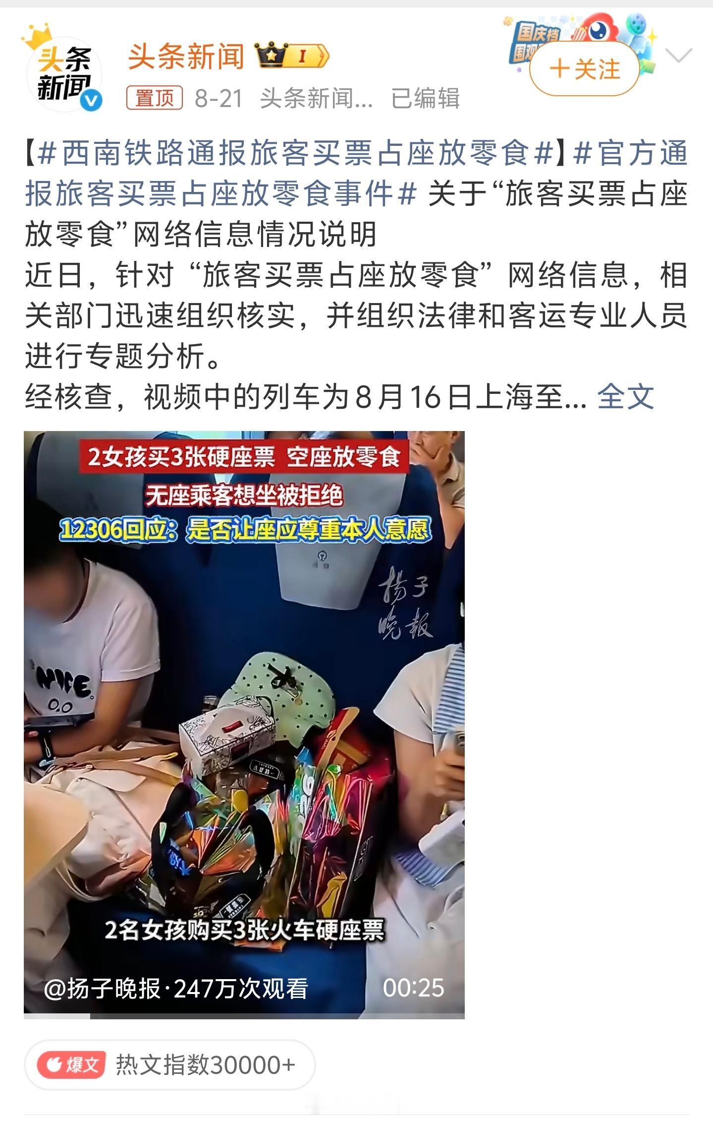 官方通报旅客买票占座放零食事件总结一下，就是你买了票，如果不上车，这个座位就不