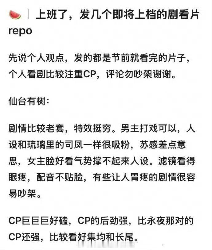 邓为向涵之《仙台有树》repo，邓为打戏可以，人设类琉璃司凤，女主脸好看，cp