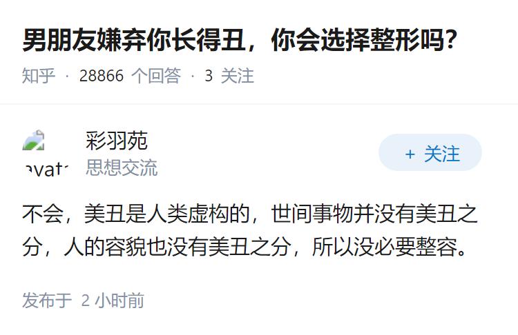 男朋友嫌弃你长得丑，你会选择整形吗？