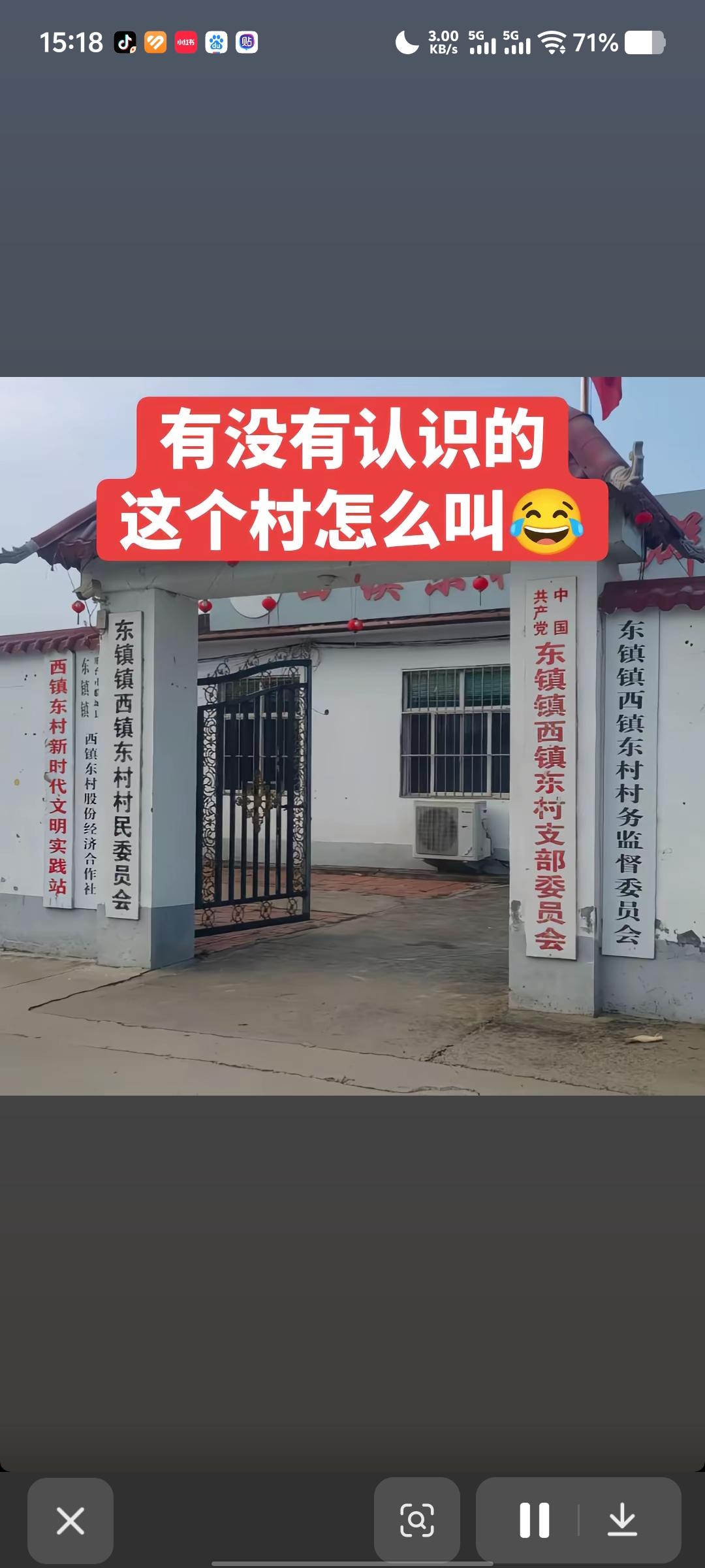 绕口令村果然名不虚传，不知道这地方地名的由来是因为啥，但是确实有点绕口，一会东，