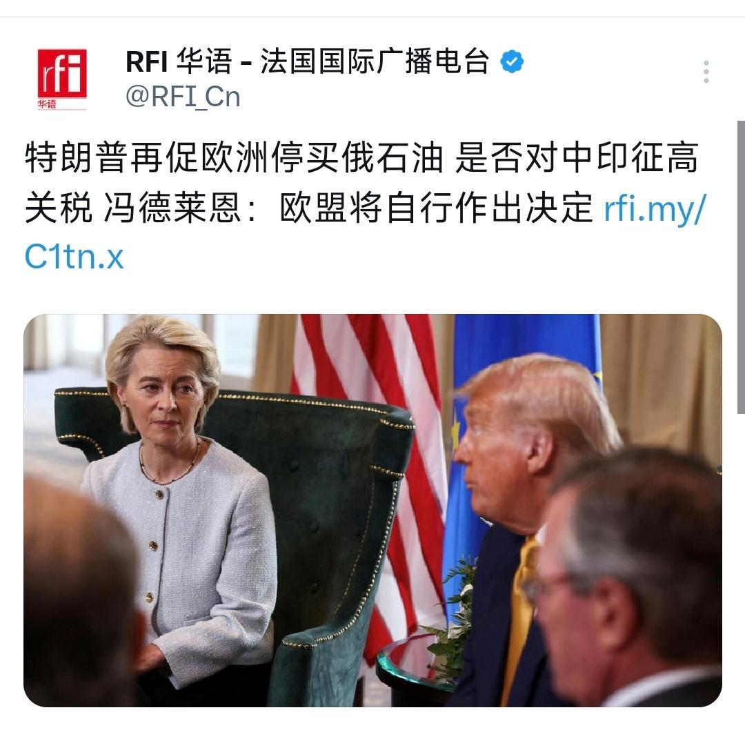 法国国际广播电台昨晚（9月21日晚）报道：“特朗普再促欧洲停买俄石油，是否对中印