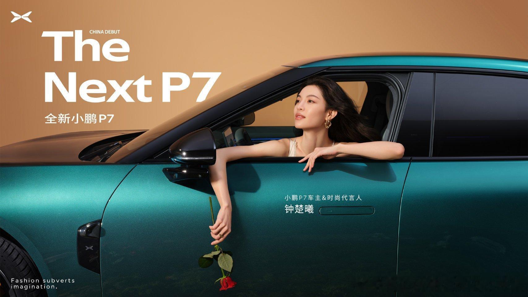 全新P7说是预售但是却没有预售价小鹏玩的是欲擒故纵我本人对这个外形设计感觉很好大