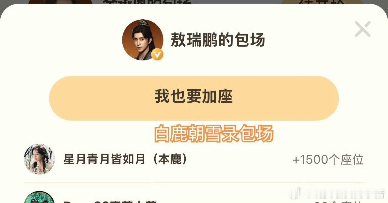 白鹿给敖瑞鹏新剧云包场，谁的豹豹猫猫[抱抱][抱抱]​​​