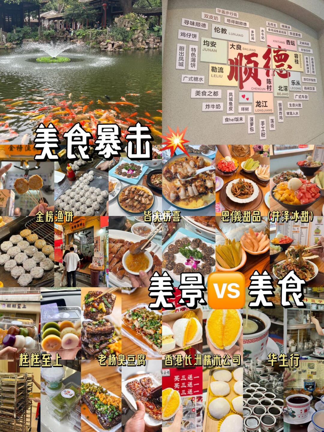 顺德美食暴击💥这几家最满意❗️