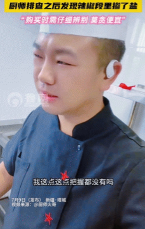 奇了怪了！一厨师做菜经常被顾客投诉菜咸，可怎么找都找不出原因，让这位有10多年掌