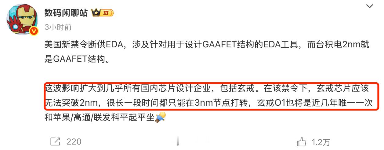 GAA结构先进设计全被卡le，老美真的......​​​