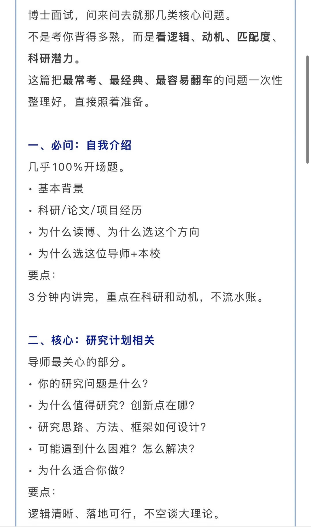 博士面试，问到这些问题就这几类问题