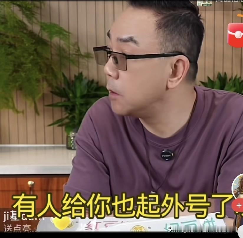曹云金给杨议送外号：不是嘚儿五！是杨治刚！直播间玩梗起外号，圈内玩笑该把握什么样