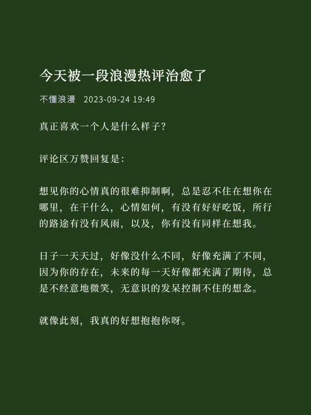 真正喜欢一个人是什么样子？​​​