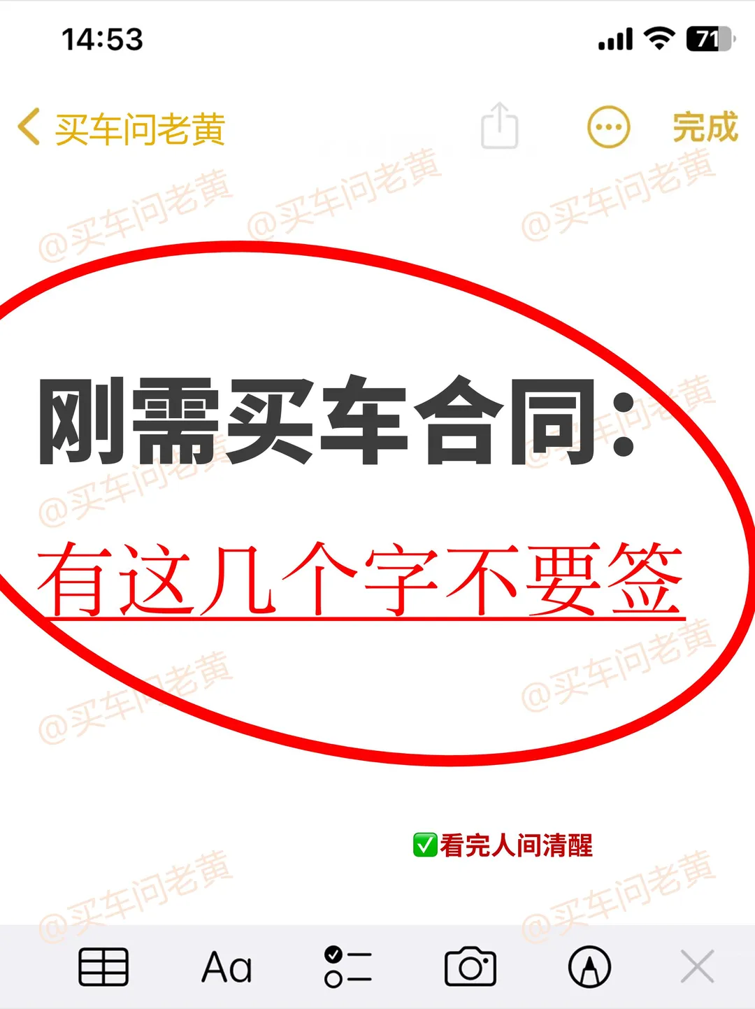 近期购车别乱签合同，有这几个字一定不要签