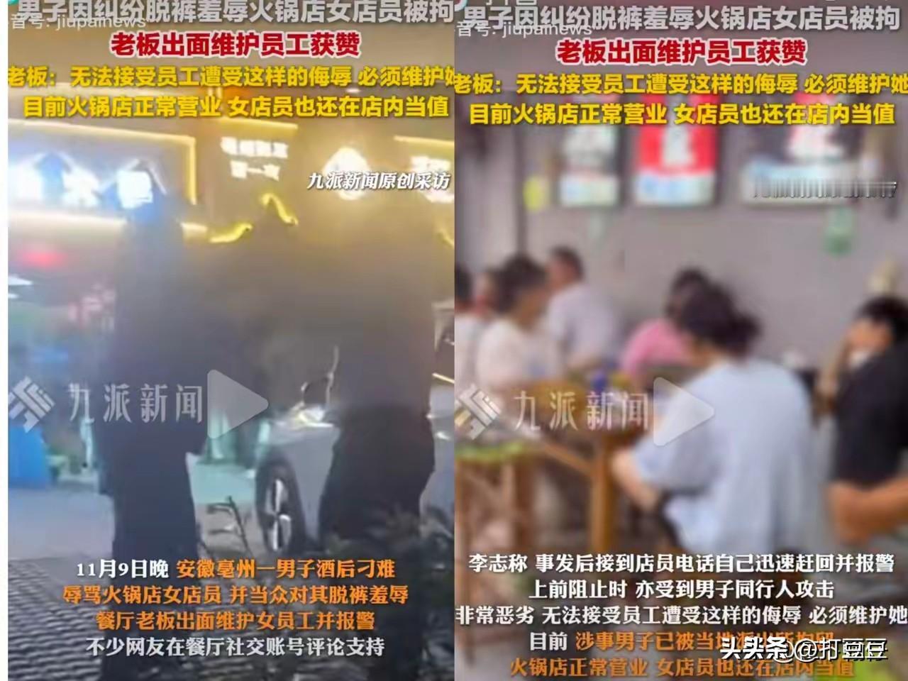 “他喝酒在家也这样骂我安徽，亳州，一火锅店，一男子酒后辱骂女店员，甚至当众脱裤