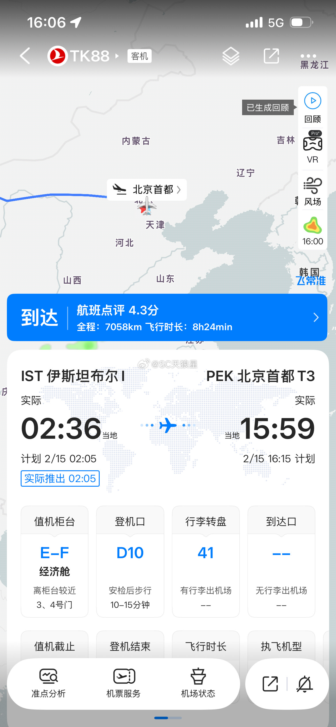 还是土航回来的，先好好过个年吧天津津门虎