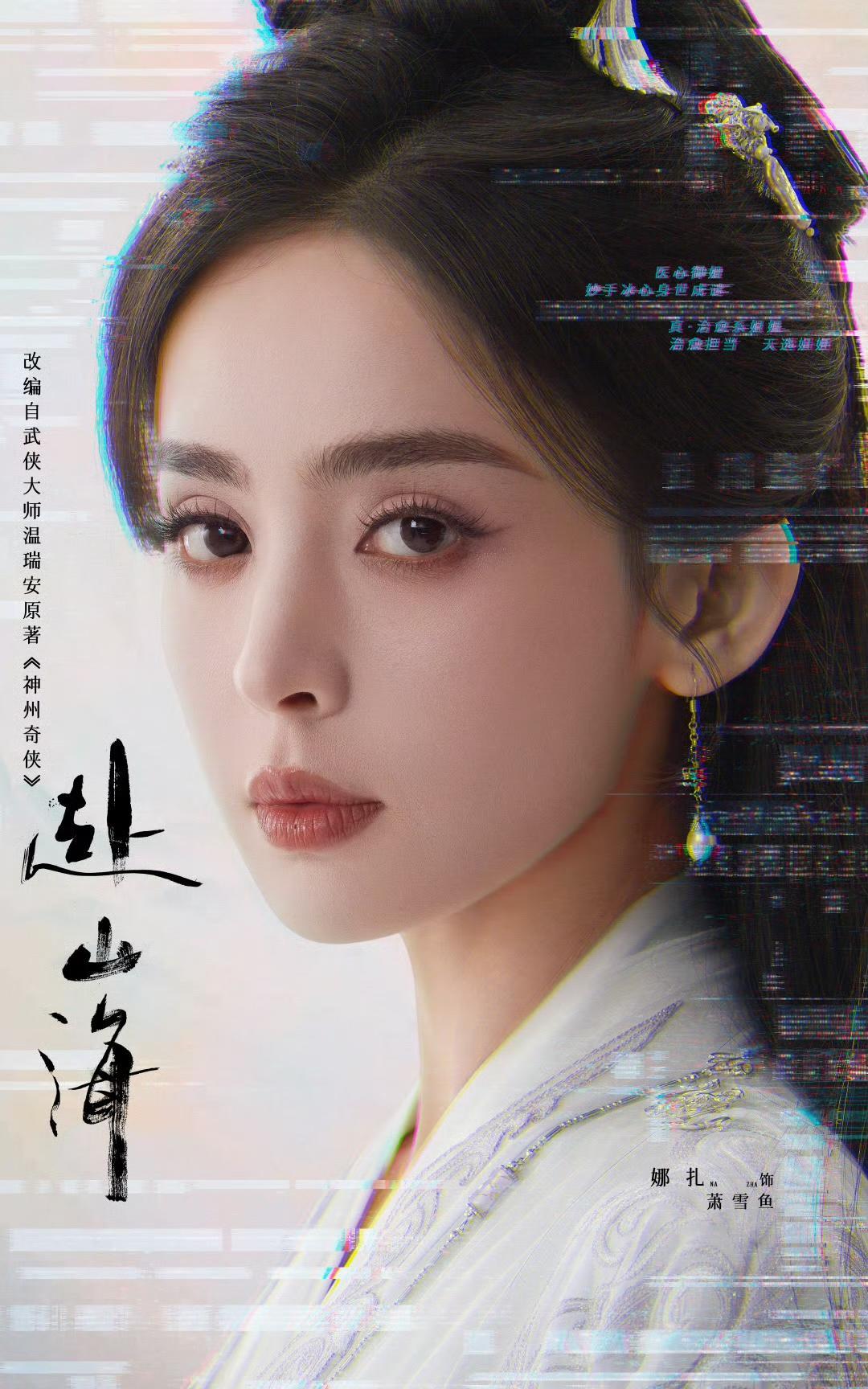 《赴山海》这瓜最有意思的一点是女配加戏，戏份是女主的2-3倍，女主娜扎粉没意见