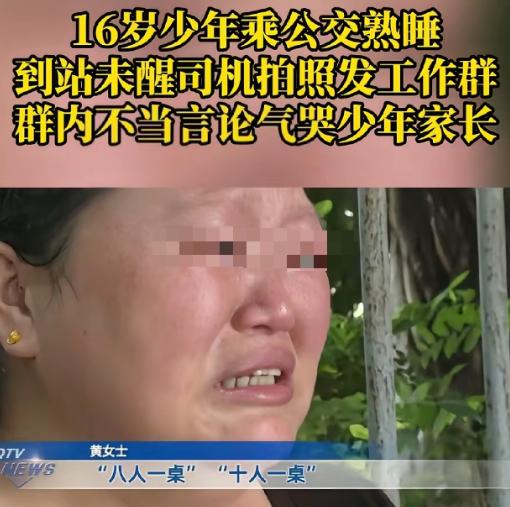 “必须严惩！”重庆，16岁男孩坐公交车时睡着了，车子到站后，男孩还没醒，司机