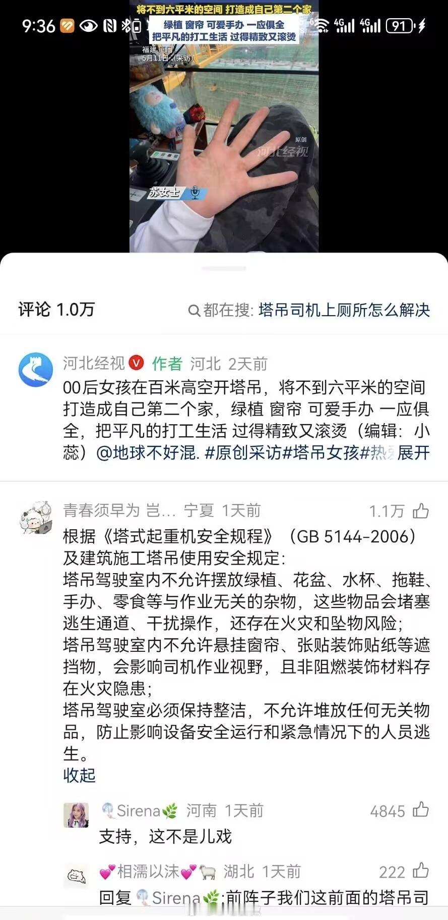 且不说这是不是摆拍，塔吊这种具有一定危险性的高空作业环境，摆什么绿植窗帘手办的意