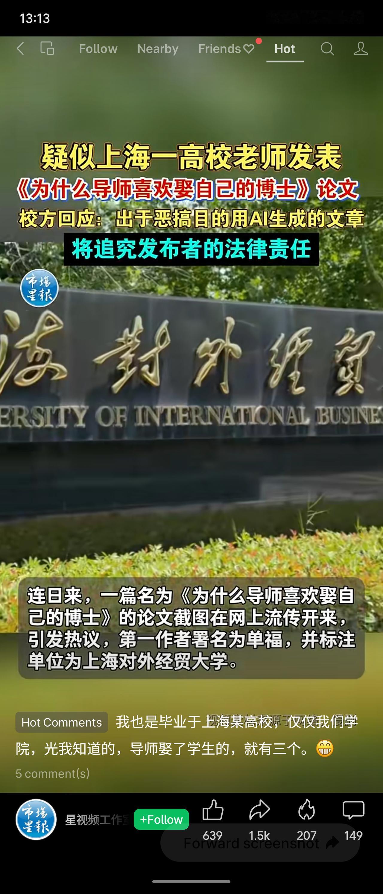 近日，网传一篇题为《为什么导师喜欢娶自己的博士》的论文，署名上海对外经贸大学“单