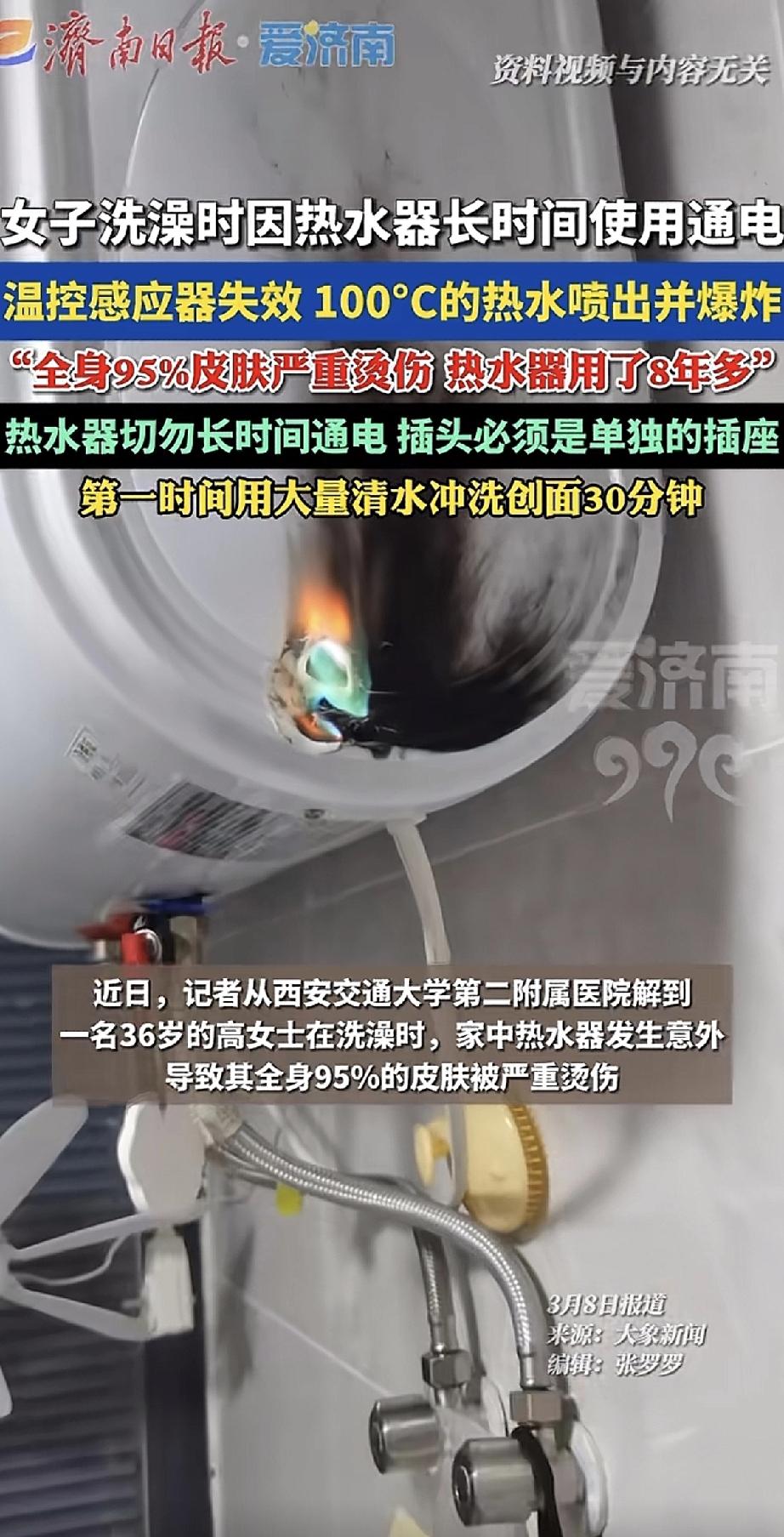 西安一位36岁的高女士，洗澡时出了大事。家里的热水器用了八年多，那天长时间通