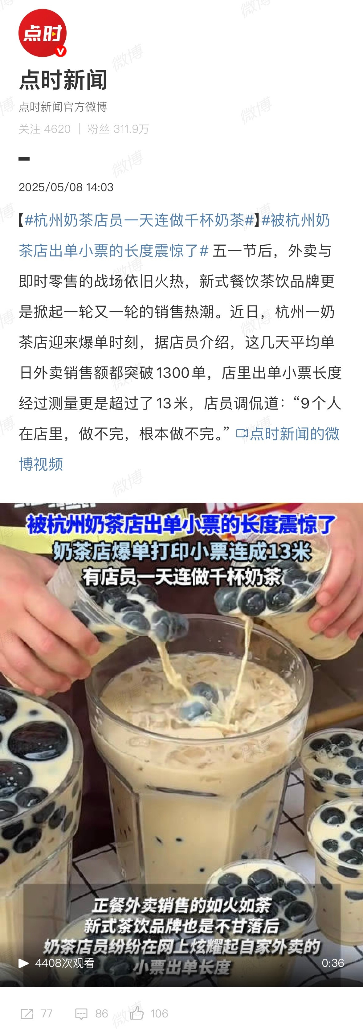 杭州奶茶店员一天连做千杯奶茶救命啊！杭州奶茶店这是要卷死同行吗？！一天1300