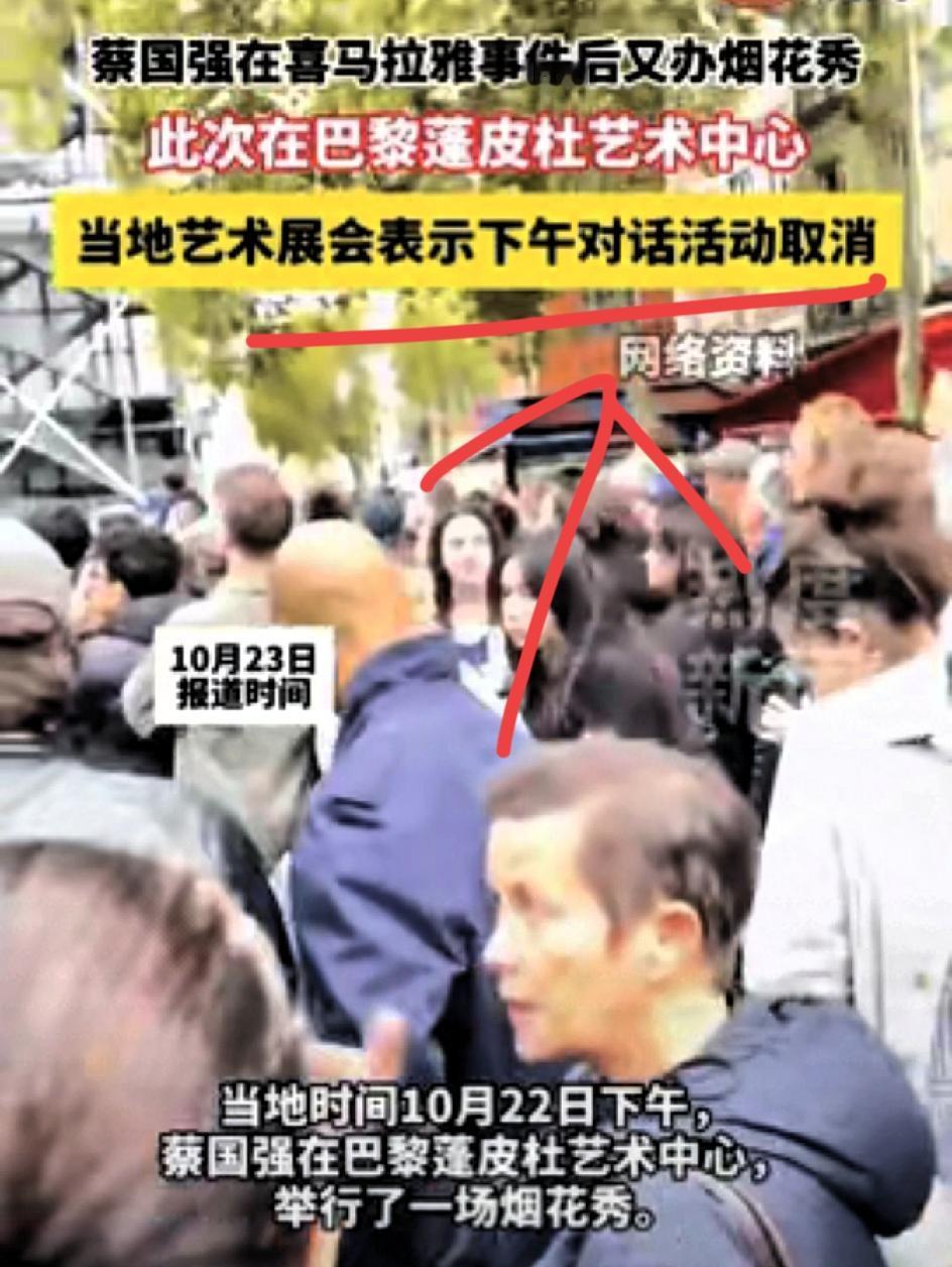 蔡国强这波操作是真翻车了刚用烟花“炸”完喜马拉雅转头又去法国蓬皮杜炸艺术，结
