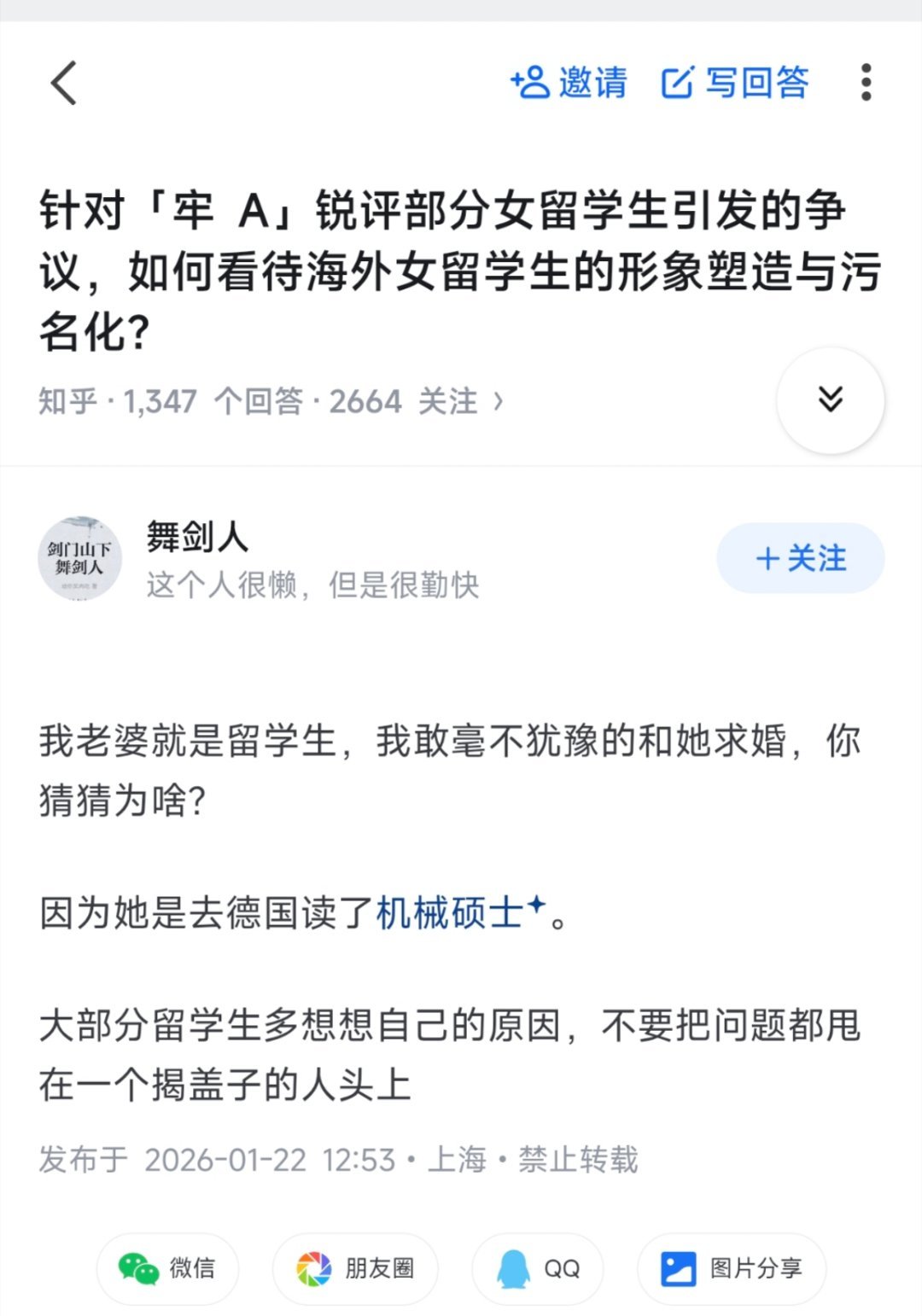 贴一个在知乎牢A评价女留学生的提问下，一万赞的回答。