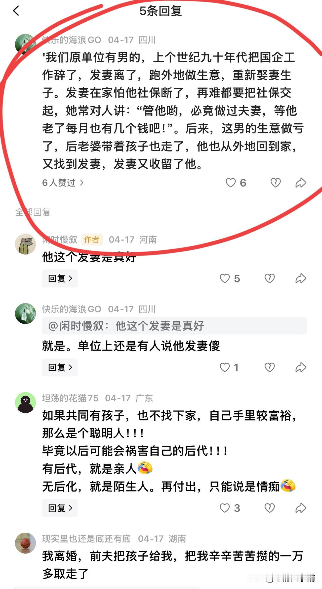 男子遇第二春，和发妻离婚，发妻每月雷打不动，继续默默给男子交社保，说“管他哟