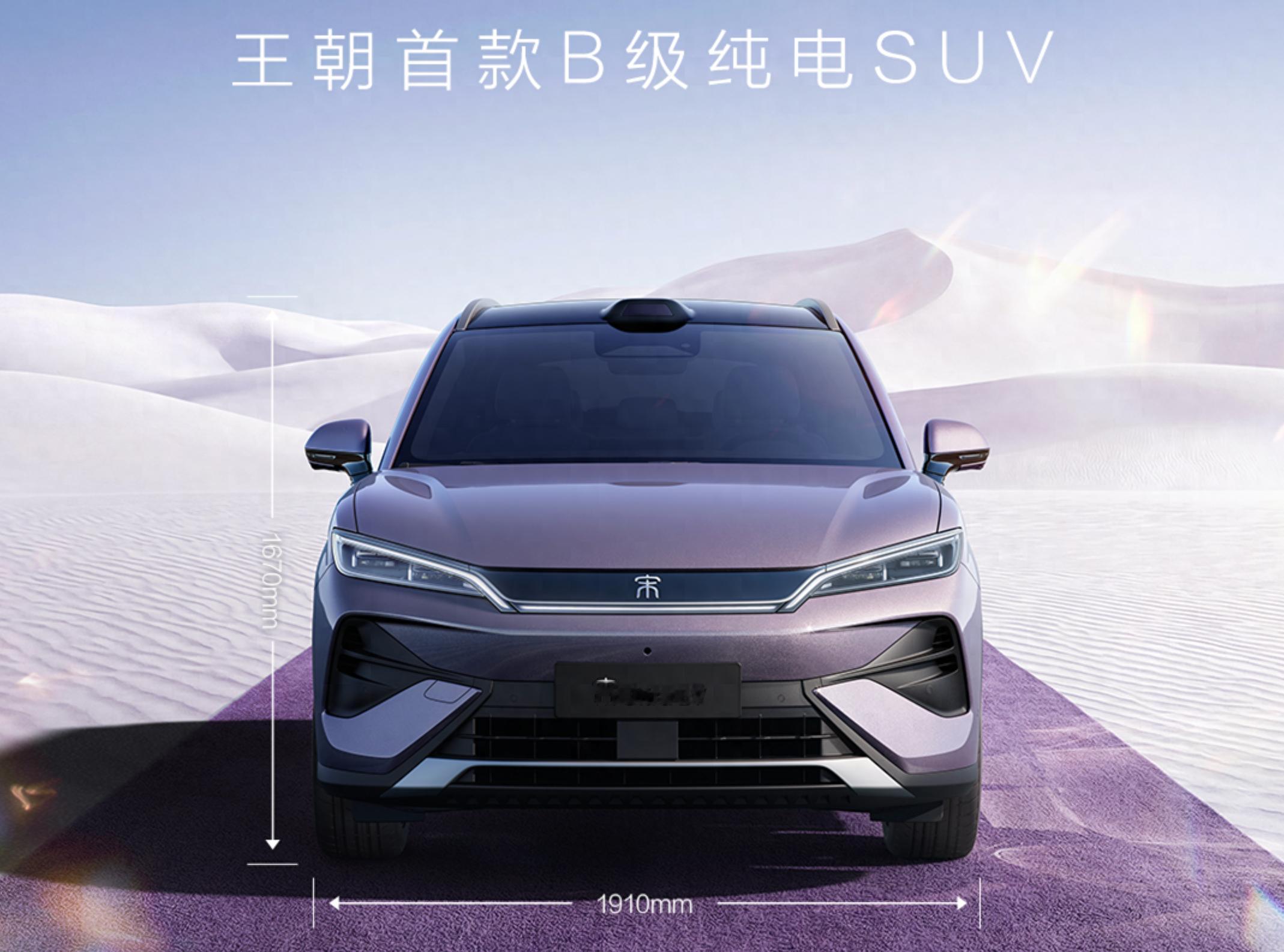 比亚迪宋UltraEV官图，纯电中型SUV新成员，续航里程最高710km