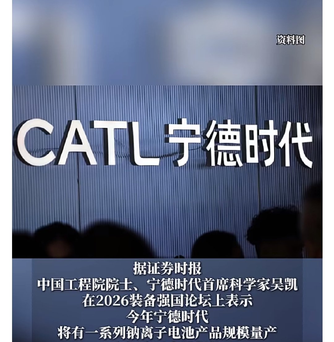 宁德时代钠电池年内规模量产，提前卡位下一代电池赛道宁德时代纳电池将规模量产近期，