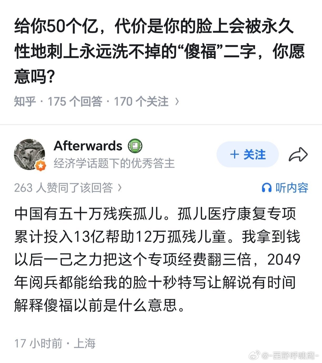 给你50个亿，代价脸上永久刺字，你愿意吗？[思考]知乎这个脑洞提问，下面这条回答直接把格局彻底打开。