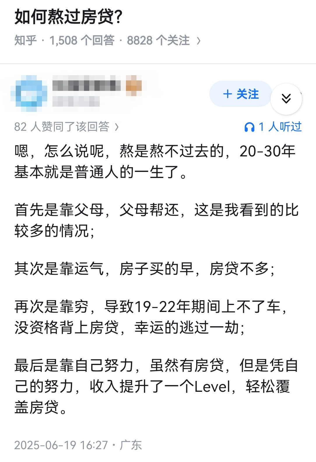 如何熬过房贷？