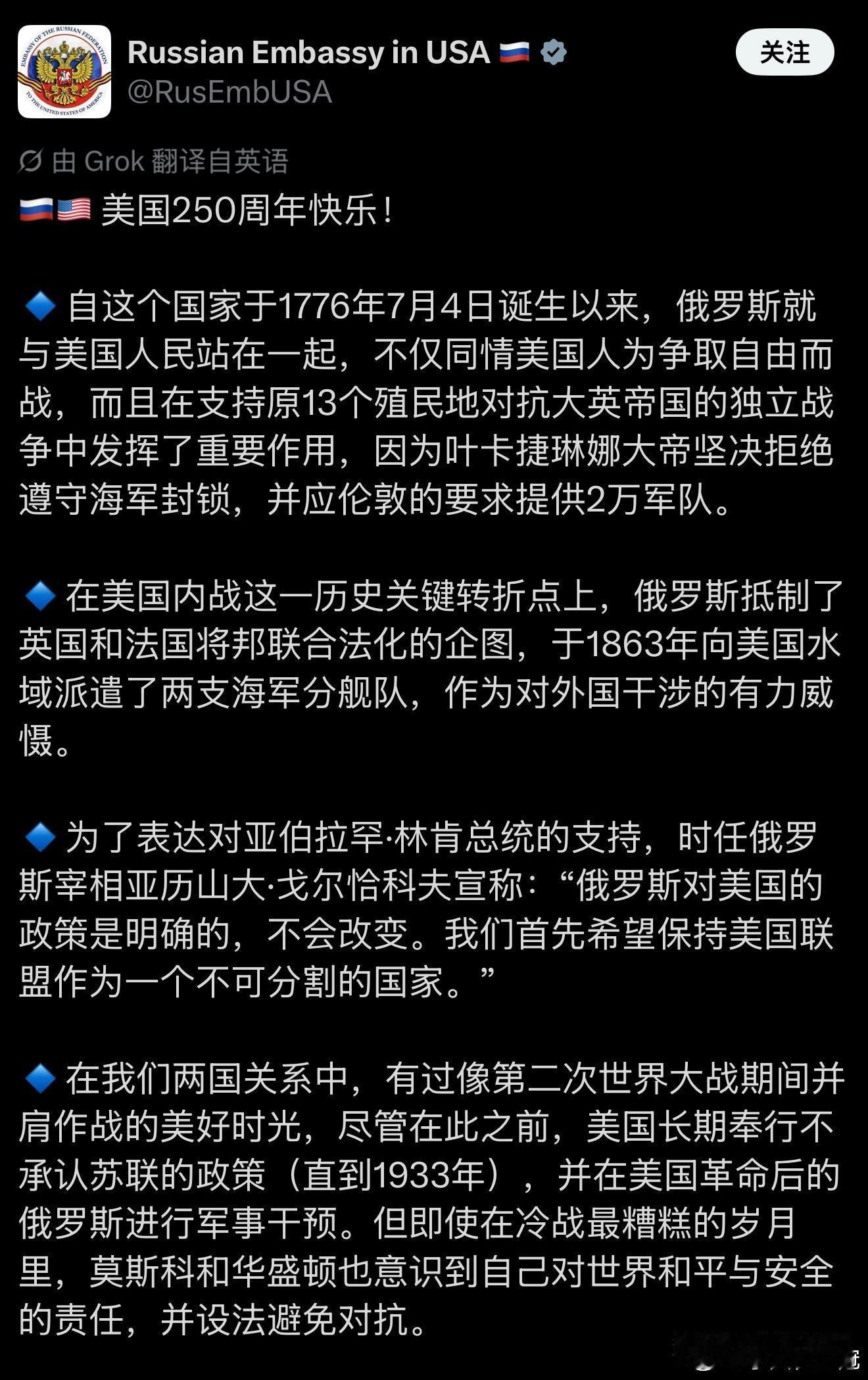 美帝建国250周年，这是俄国驻美大使馆发的推文。讲真的……有点儿……没有美国的支