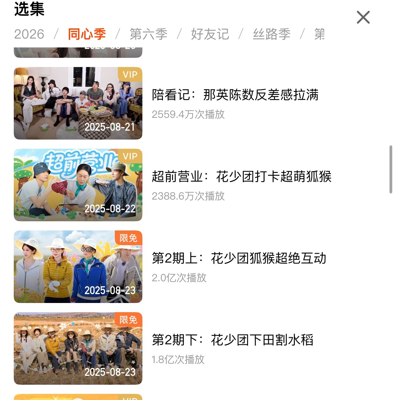 🥭把我们花7花少史上最强导游和最靠谱大哥龚俊的四期导游正片全部限免了
