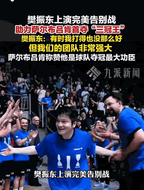 一个手握大满贯的世界第一，到了异国他乡的俱乐部赛场，不端着、不独揽，反倒把功劳推