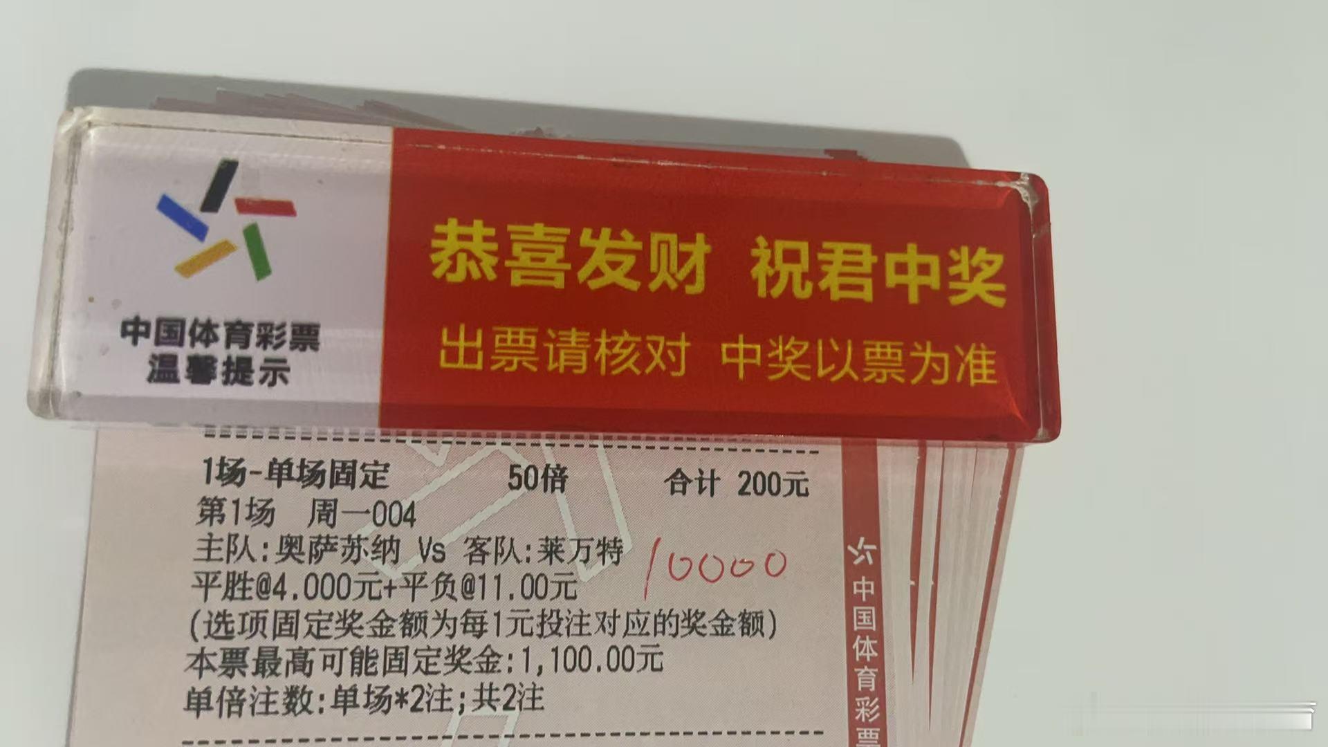 8月24日诚嘉半全场004西甲奥萨苏纳vs莱万特平胜/平负竞彩足球每